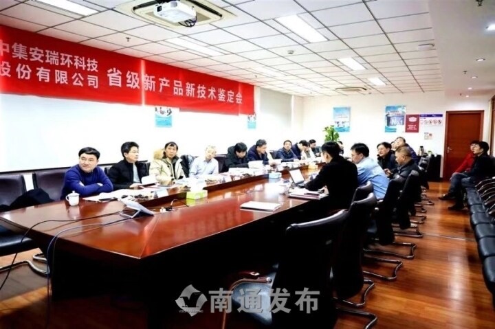【南通發(fā)布】國內(nèi)首創(chuàng)，國際先進！中集環(huán)科3項新產(chǎn)品新技術(shù)通過省級鑒定