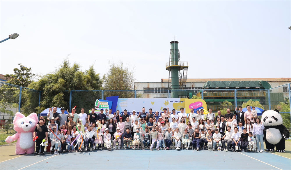 歡樂游園，共筑溫暖大家庭 ——中集環(huán)科開展2025年家庭開放日活動
